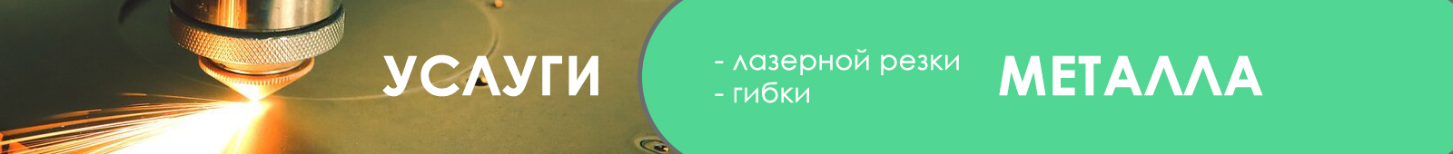 uslugi-lazernoy-rezki1